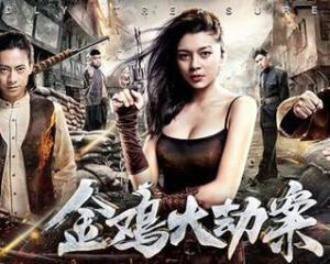 金鸡大劫案,揭秘百年古刹惊心动魄的盗宝风云